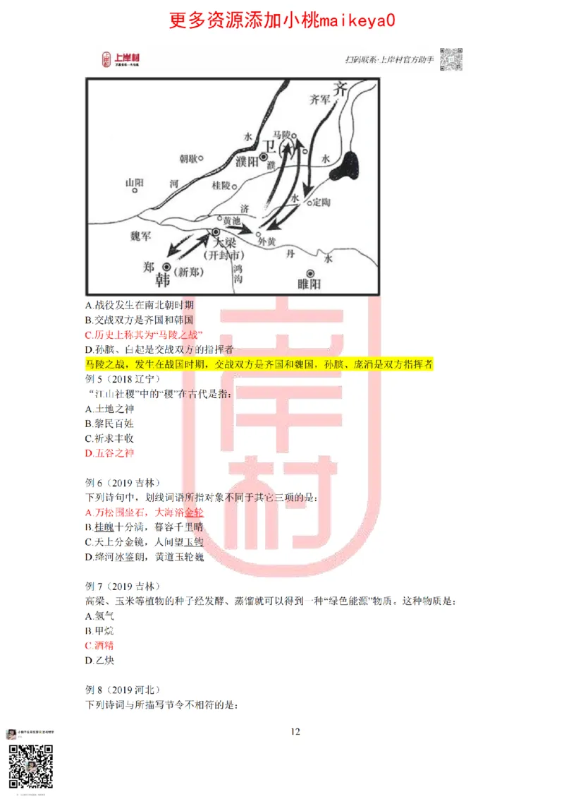 答案常识理论提升冲刺讲义（红色部分）_纯图版_2026考公资料_（28）上岸村合集（司马、章晓铭、王永恒、天晓、忠政、丁旭等）_2025合集_2司马合集_讲义