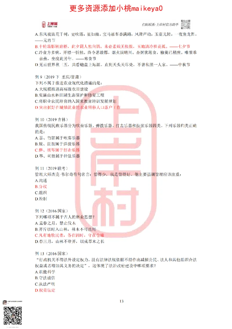 答案常识理论提升冲刺讲义（红色部分）_纯图版_2026考公资料_（28）上岸村合集（司马、章晓铭、王永恒、天晓、忠政、丁旭等）_2025合集_2司马合集_讲义