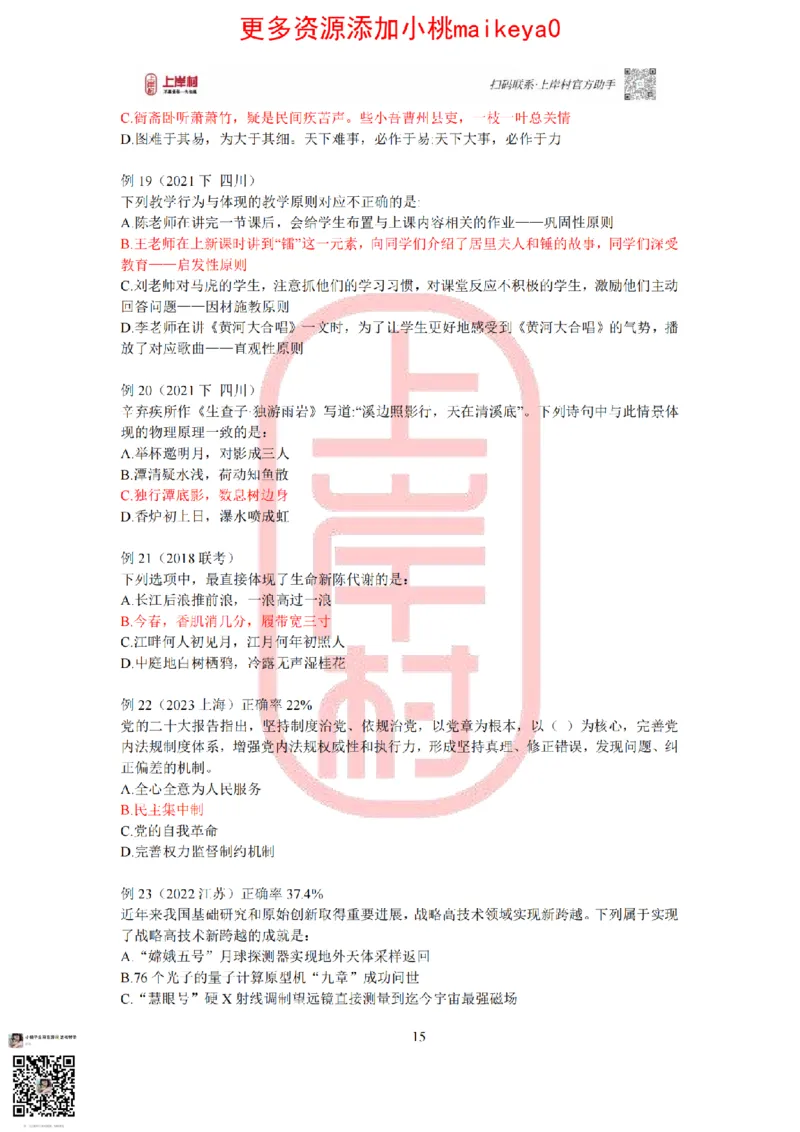 答案常识理论提升冲刺讲义（红色部分）_纯图版_2026考公资料_（28）上岸村合集（司马、章晓铭、王永恒、天晓、忠政、丁旭等）_2025合集_2司马合集_讲义