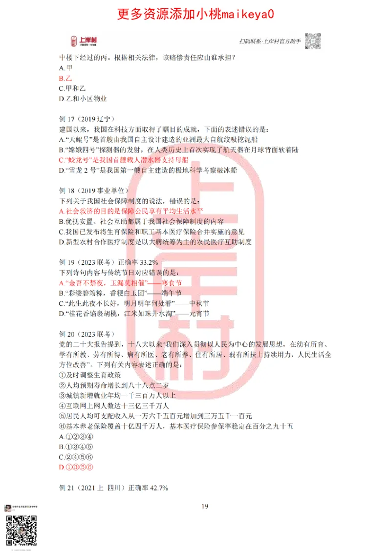 答案常识理论提升冲刺讲义（红色部分）_纯图版_2026考公资料_（28）上岸村合集（司马、章晓铭、王永恒、天晓、忠政、丁旭等）_2025合集_2司马合集_讲义