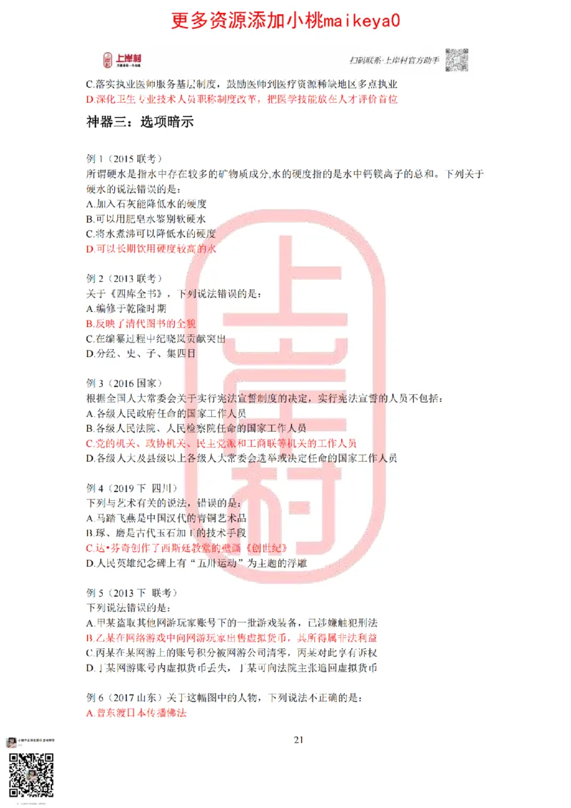 答案常识理论提升冲刺讲义（红色部分）_纯图版_2026考公资料_（28）上岸村合集（司马、章晓铭、王永恒、天晓、忠政、丁旭等）_2025合集_2司马合集_讲义