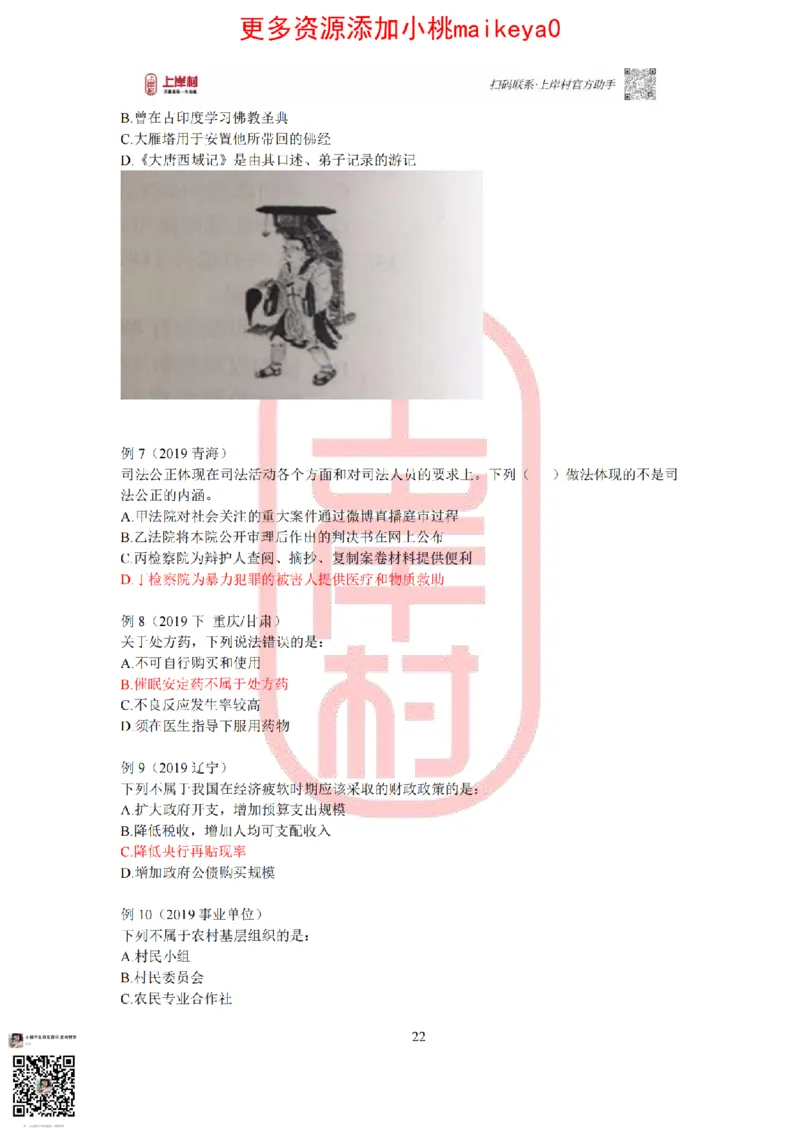 答案常识理论提升冲刺讲义（红色部分）_纯图版_2026考公资料_（28）上岸村合集（司马、章晓铭、王永恒、天晓、忠政、丁旭等）_2025合集_2司马合集_讲义