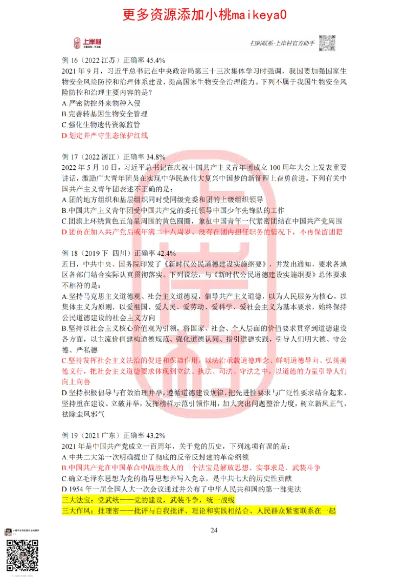 答案常识理论提升冲刺讲义（红色部分）_纯图版_2026考公资料_（28）上岸村合集（司马、章晓铭、王永恒、天晓、忠政、丁旭等）_2025合集_2司马合集_讲义