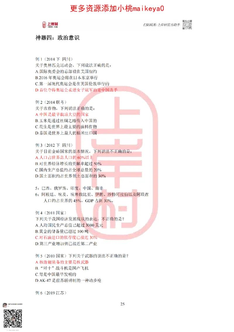 答案常识理论提升冲刺讲义（红色部分）_纯图版_2026考公资料_（28）上岸村合集（司马、章晓铭、王永恒、天晓、忠政、丁旭等）_2025合集_2司马合集_讲义