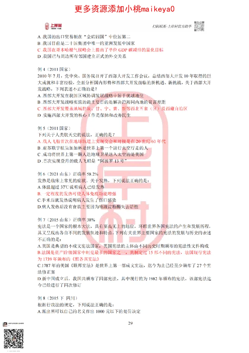 答案常识理论提升冲刺讲义（红色部分）_纯图版_2026考公资料_（28）上岸村合集（司马、章晓铭、王永恒、天晓、忠政、丁旭等）_2025合集_2司马合集_讲义