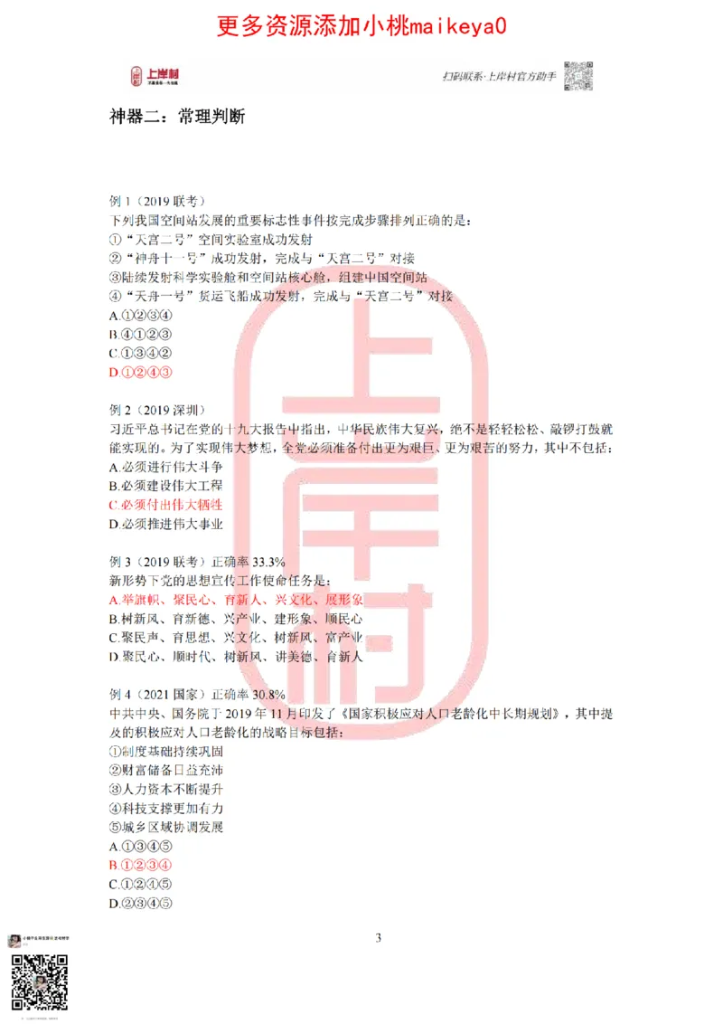 答案常识理论提升冲刺讲义（红色部分）_纯图版_2026考公资料_（28）上岸村合集（司马、章晓铭、王永恒、天晓、忠政、丁旭等）_2025合集_2司马合集_讲义