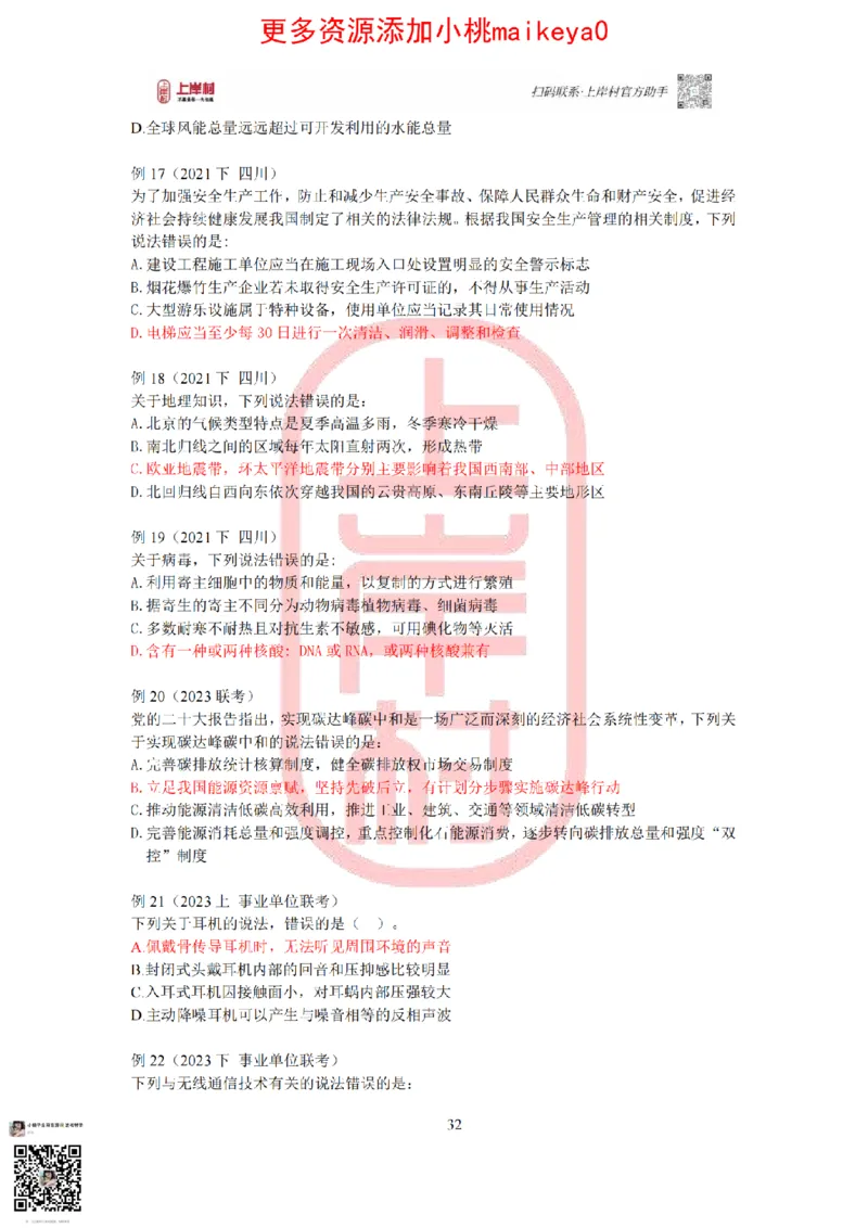 答案常识理论提升冲刺讲义（红色部分）_纯图版_2026考公资料_（28）上岸村合集（司马、章晓铭、王永恒、天晓、忠政、丁旭等）_2025合集_2司马合集_讲义