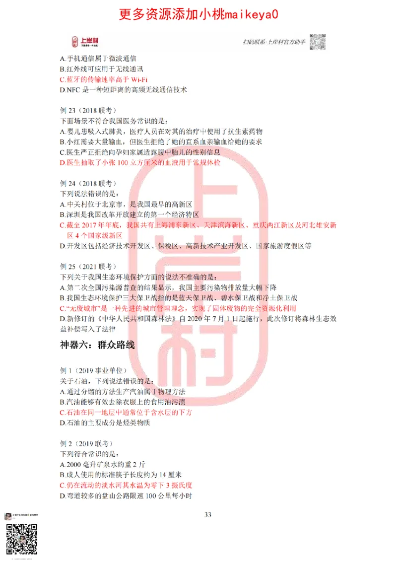 答案常识理论提升冲刺讲义（红色部分）_纯图版_2026考公资料_（28）上岸村合集（司马、章晓铭、王永恒、天晓、忠政、丁旭等）_2025合集_2司马合集_讲义