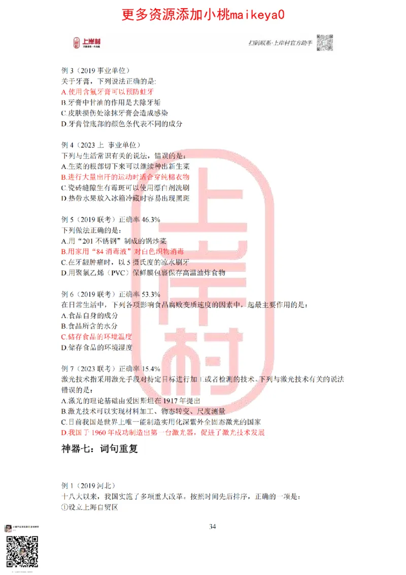 答案常识理论提升冲刺讲义（红色部分）_纯图版_2026考公资料_（28）上岸村合集（司马、章晓铭、王永恒、天晓、忠政、丁旭等）_2025合集_2司马合集_讲义