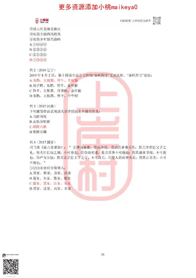 答案常识理论提升冲刺讲义（红色部分）_纯图版_2026考公资料_（28）上岸村合集（司马、章晓铭、王永恒、天晓、忠政、丁旭等）_2025合集_2司马合集_讲义