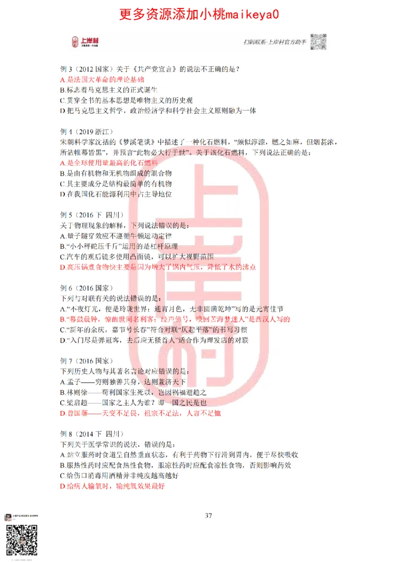 答案常识理论提升冲刺讲义（红色部分）_纯图版_2026考公资料_（28）上岸村合集（司马、章晓铭、王永恒、天晓、忠政、丁旭等）_2025合集_2司马合集_讲义