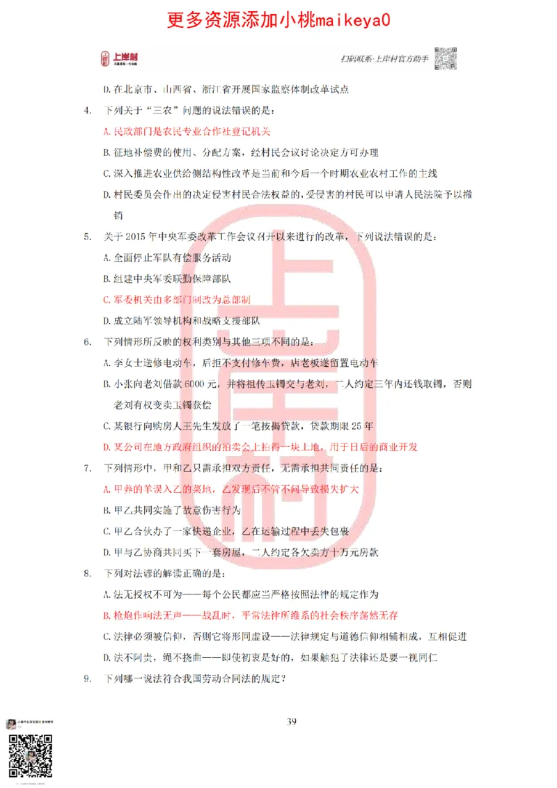 答案常识理论提升冲刺讲义（红色部分）_纯图版_2026考公资料_（28）上岸村合集（司马、章晓铭、王永恒、天晓、忠政、丁旭等）_2025合集_2司马合集_讲义