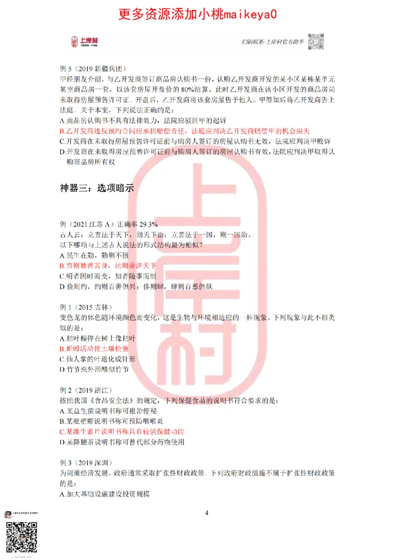 答案常识理论提升冲刺讲义（红色部分）_纯图版_2026考公资料_（28）上岸村合集（司马、章晓铭、王永恒、天晓、忠政、丁旭等）_2025合集_2司马合集_讲义