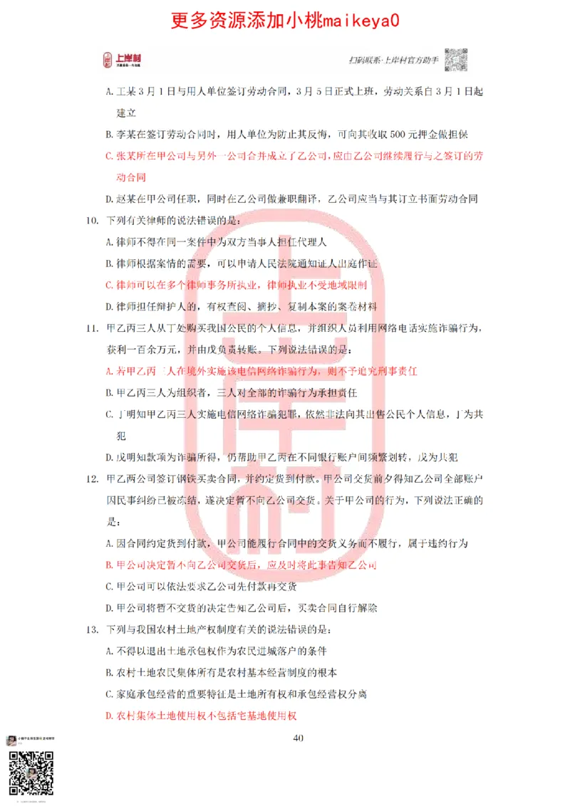 答案常识理论提升冲刺讲义（红色部分）_纯图版_2026考公资料_（28）上岸村合集（司马、章晓铭、王永恒、天晓、忠政、丁旭等）_2025合集_2司马合集_讲义