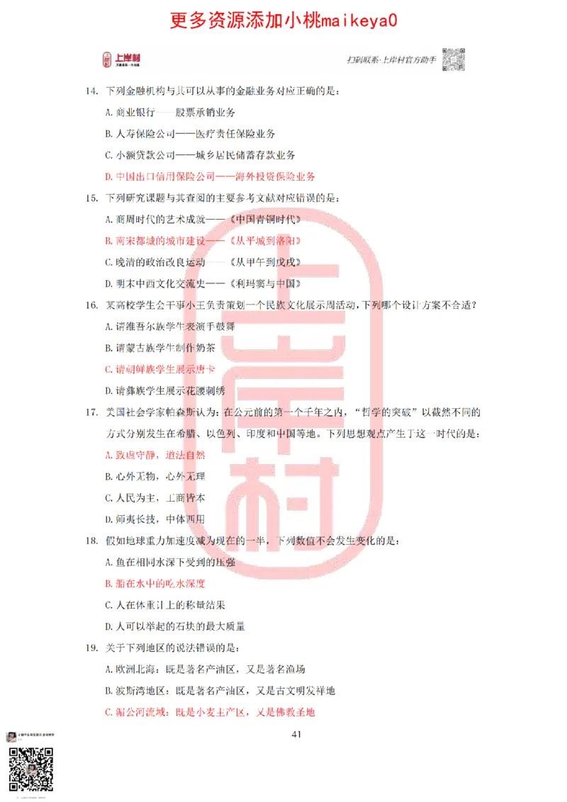 答案常识理论提升冲刺讲义（红色部分）_纯图版_2026考公资料_（28）上岸村合集（司马、章晓铭、王永恒、天晓、忠政、丁旭等）_2025合集_2司马合集_讲义