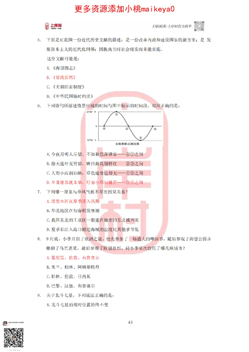 答案常识理论提升冲刺讲义（红色部分）_纯图版_2026考公资料_（28）上岸村合集（司马、章晓铭、王永恒、天晓、忠政、丁旭等）_2025合集_2司马合集_讲义