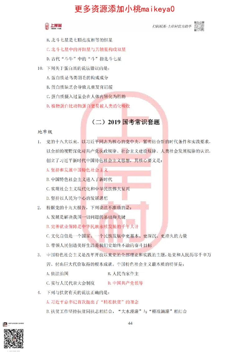 答案常识理论提升冲刺讲义（红色部分）_纯图版_2026考公资料_（28）上岸村合集（司马、章晓铭、王永恒、天晓、忠政、丁旭等）_2025合集_2司马合集_讲义