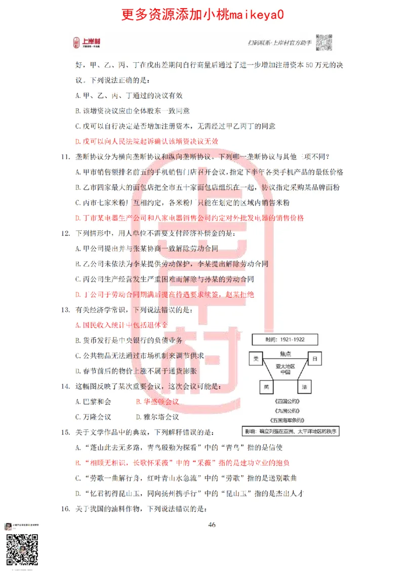 答案常识理论提升冲刺讲义（红色部分）_纯图版_2026考公资料_（28）上岸村合集（司马、章晓铭、王永恒、天晓、忠政、丁旭等）_2025合集_2司马合集_讲义