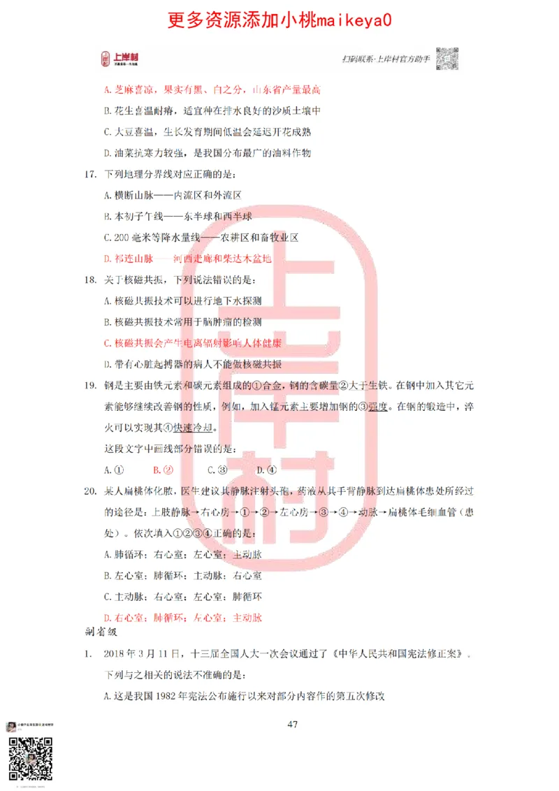 答案常识理论提升冲刺讲义（红色部分）_纯图版_2026考公资料_（28）上岸村合集（司马、章晓铭、王永恒、天晓、忠政、丁旭等）_2025合集_2司马合集_讲义