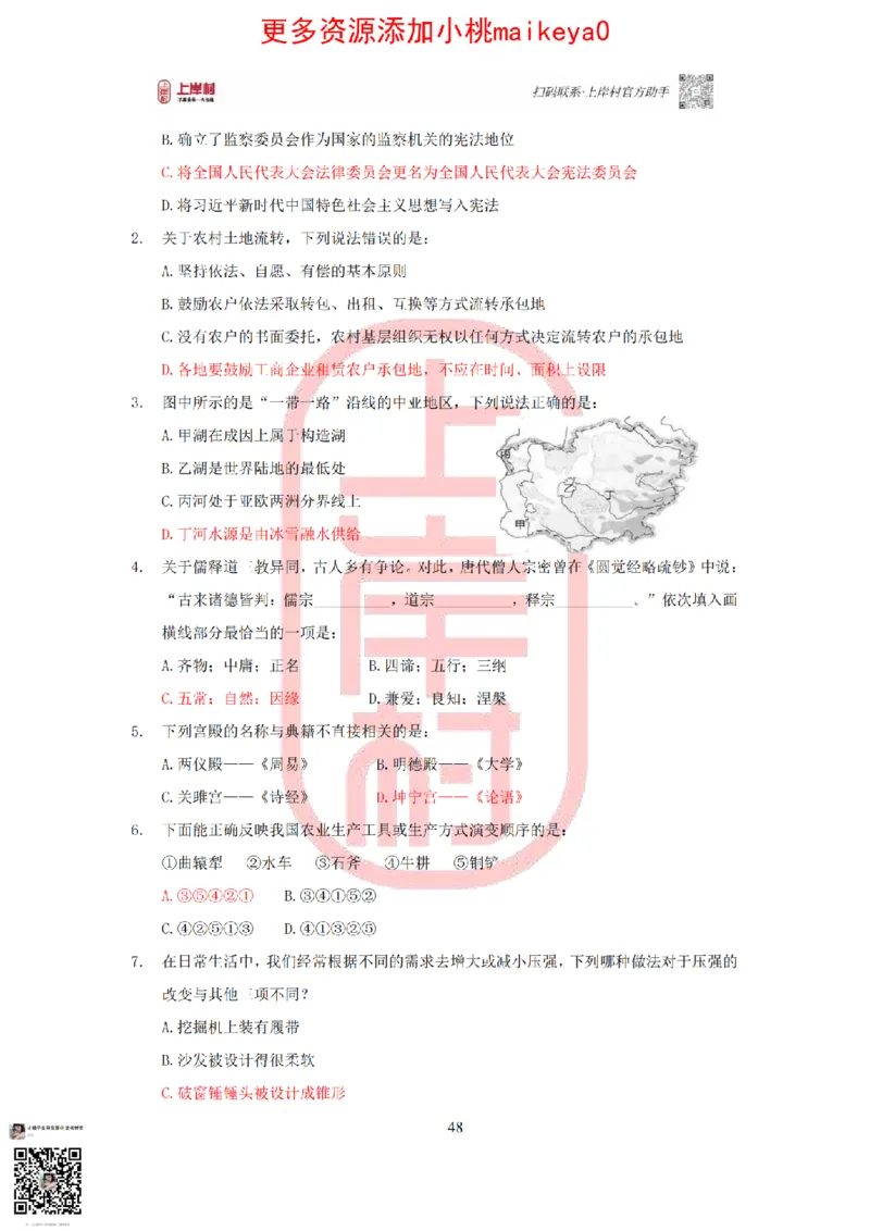 答案常识理论提升冲刺讲义（红色部分）_纯图版_2026考公资料_（28）上岸村合集（司马、章晓铭、王永恒、天晓、忠政、丁旭等）_2025合集_2司马合集_讲义
