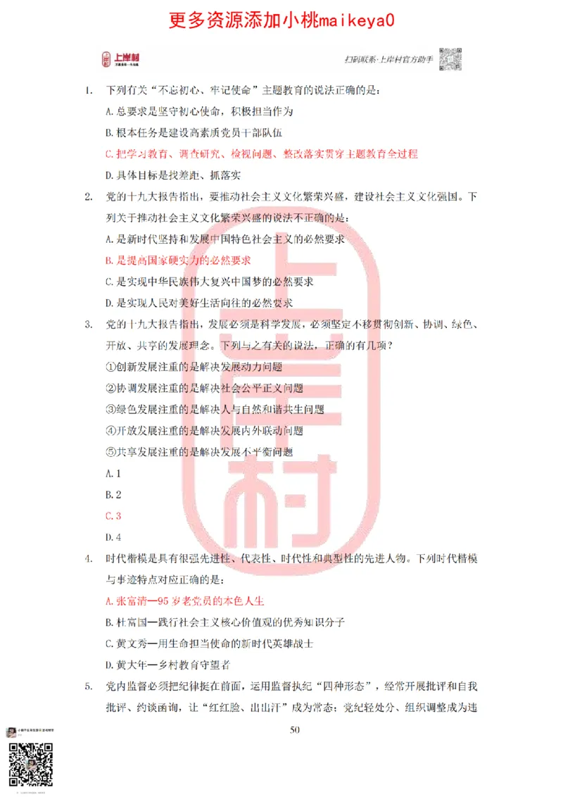 答案常识理论提升冲刺讲义（红色部分）_纯图版_2026考公资料_（28）上岸村合集（司马、章晓铭、王永恒、天晓、忠政、丁旭等）_2025合集_2司马合集_讲义