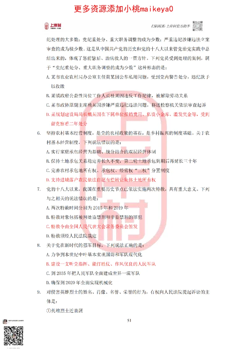 答案常识理论提升冲刺讲义（红色部分）_纯图版_2026考公资料_（28）上岸村合集（司马、章晓铭、王永恒、天晓、忠政、丁旭等）_2025合集_2司马合集_讲义