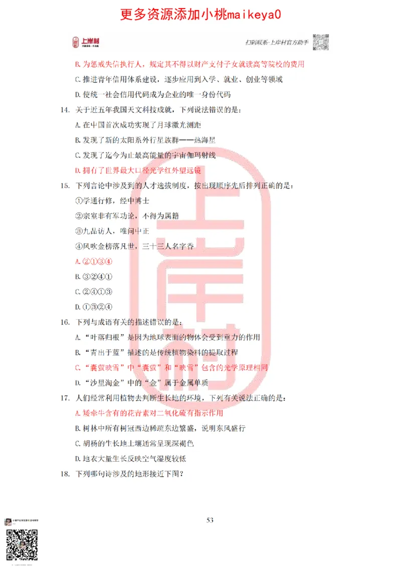 答案常识理论提升冲刺讲义（红色部分）_纯图版_2026考公资料_（28）上岸村合集（司马、章晓铭、王永恒、天晓、忠政、丁旭等）_2025合集_2司马合集_讲义