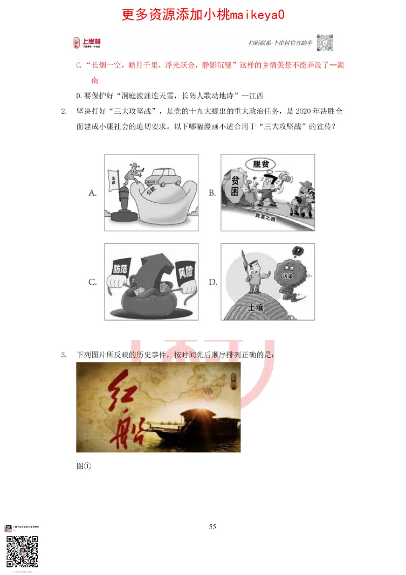 答案常识理论提升冲刺讲义（红色部分）_纯图版_2026考公资料_（28）上岸村合集（司马、章晓铭、王永恒、天晓、忠政、丁旭等）_2025合集_2司马合集_讲义