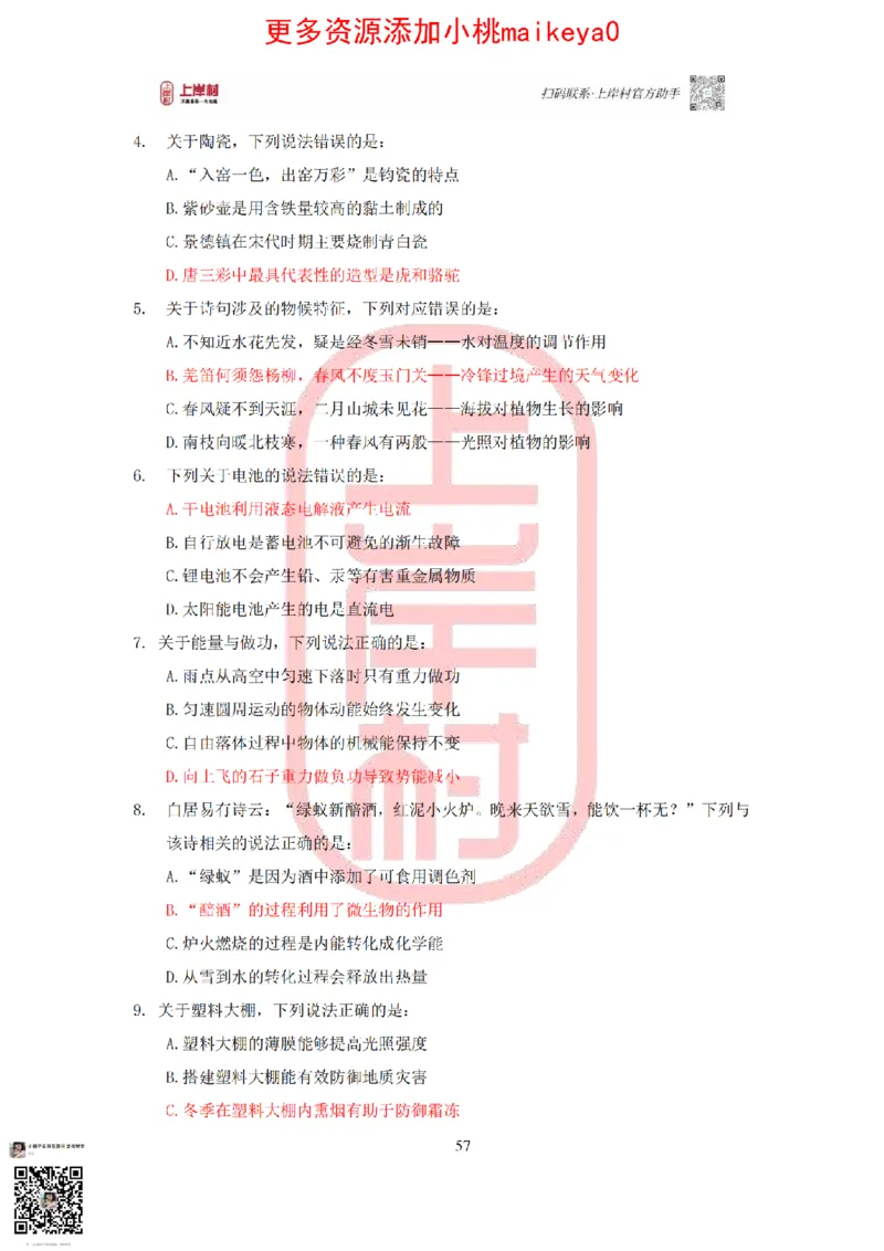 答案常识理论提升冲刺讲义（红色部分）_纯图版_2026考公资料_（28）上岸村合集（司马、章晓铭、王永恒、天晓、忠政、丁旭等）_2025合集_2司马合集_讲义