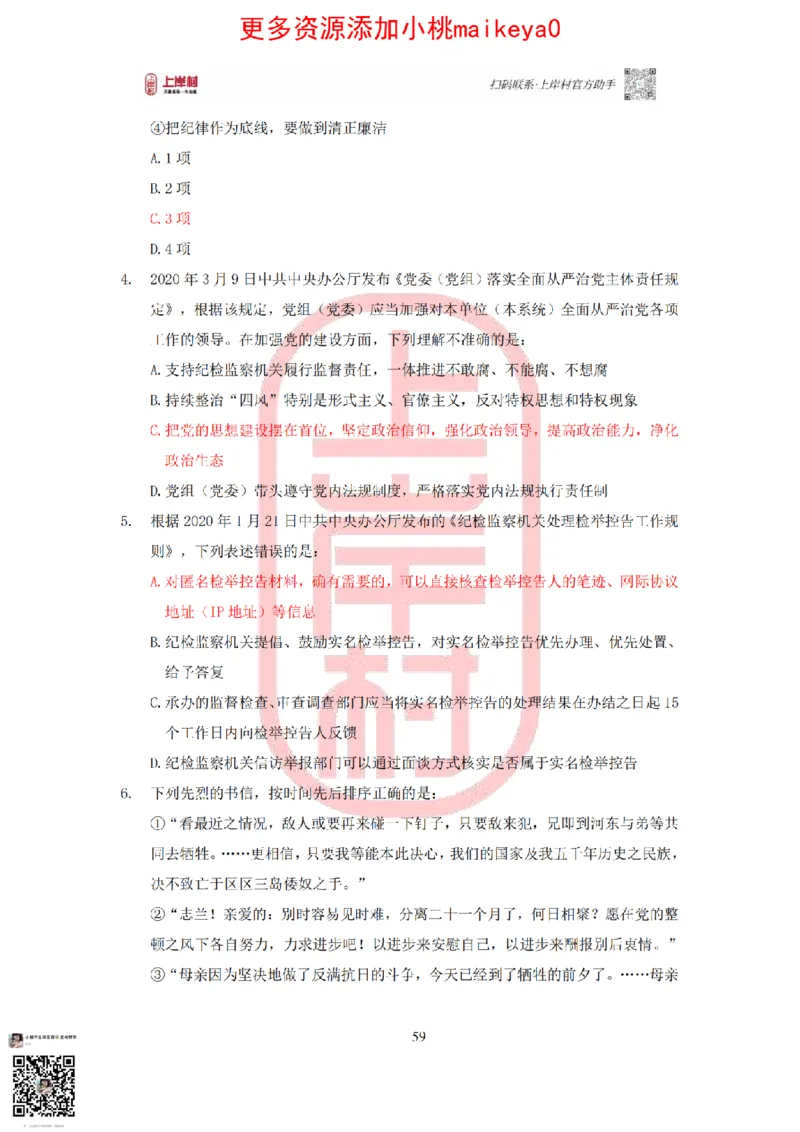 答案常识理论提升冲刺讲义（红色部分）_纯图版_2026考公资料_（28）上岸村合集（司马、章晓铭、王永恒、天晓、忠政、丁旭等）_2025合集_2司马合集_讲义