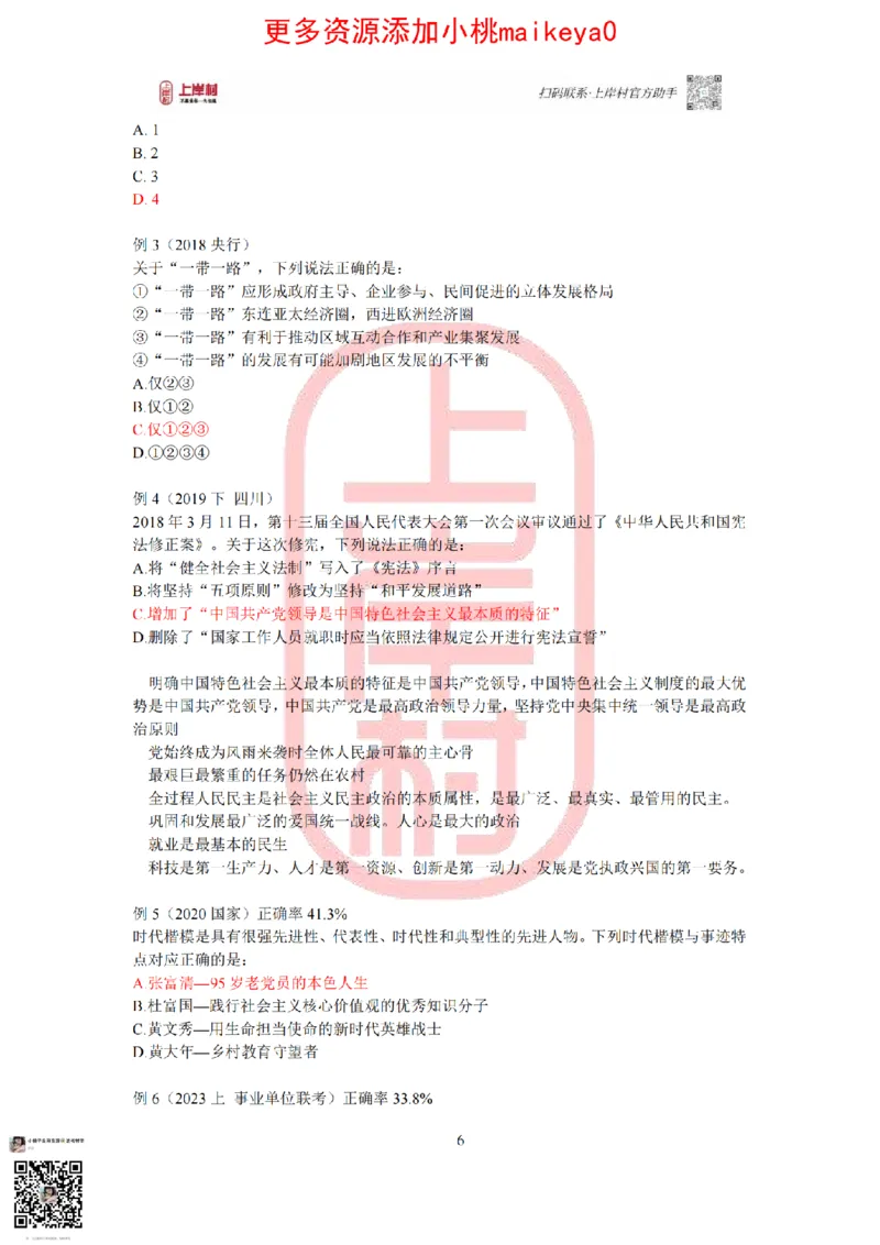 答案常识理论提升冲刺讲义（红色部分）_纯图版_2026考公资料_（28）上岸村合集（司马、章晓铭、王永恒、天晓、忠政、丁旭等）_2025合集_2司马合集_讲义