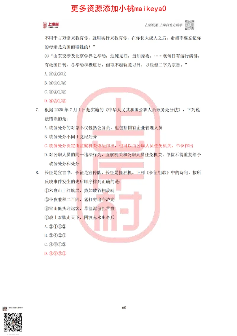 答案常识理论提升冲刺讲义（红色部分）_纯图版_2026考公资料_（28）上岸村合集（司马、章晓铭、王永恒、天晓、忠政、丁旭等）_2025合集_2司马合集_讲义