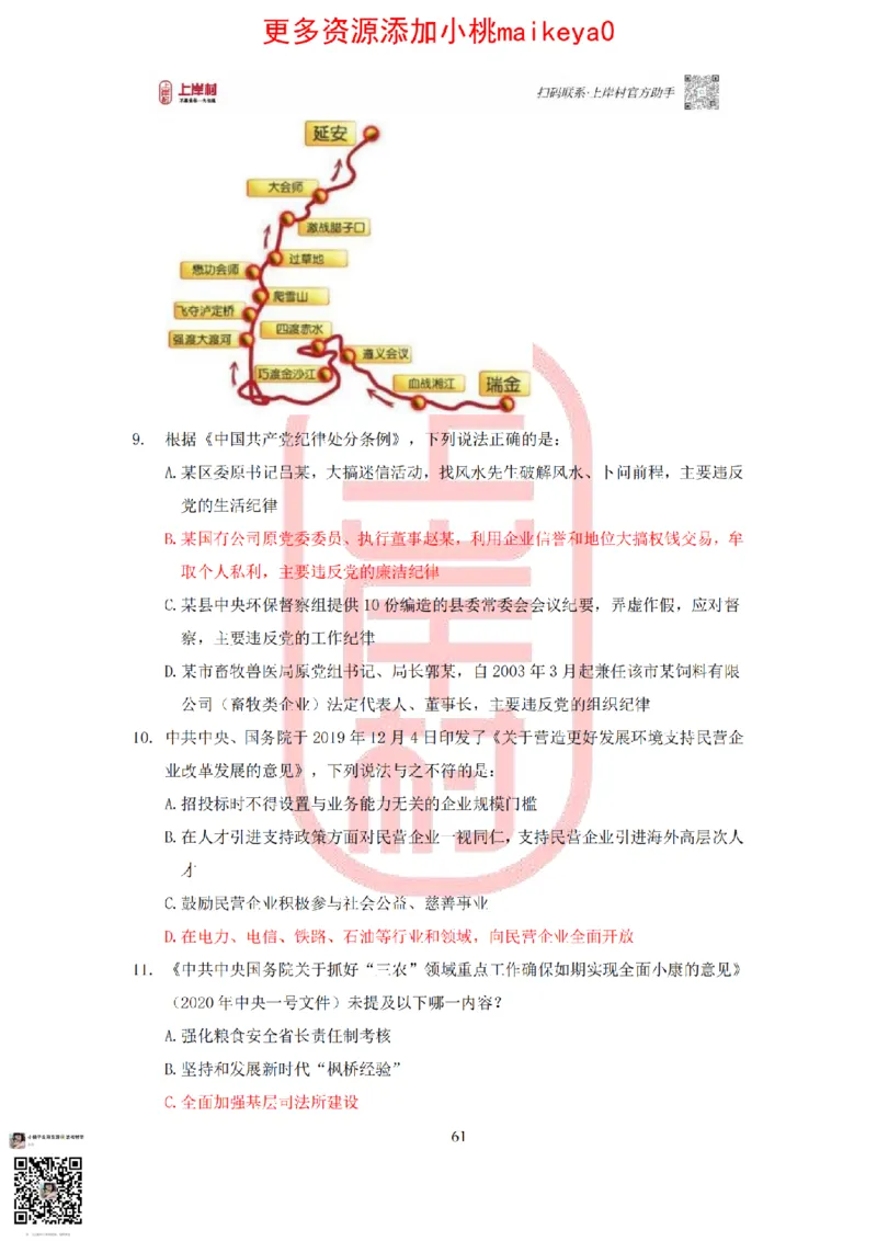 答案常识理论提升冲刺讲义（红色部分）_纯图版_2026考公资料_（28）上岸村合集（司马、章晓铭、王永恒、天晓、忠政、丁旭等）_2025合集_2司马合集_讲义