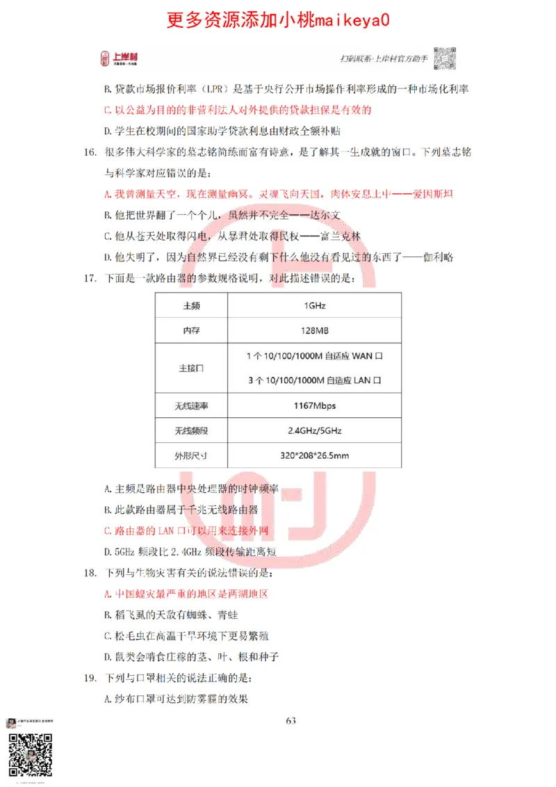 答案常识理论提升冲刺讲义（红色部分）_纯图版_2026考公资料_（28）上岸村合集（司马、章晓铭、王永恒、天晓、忠政、丁旭等）_2025合集_2司马合集_讲义