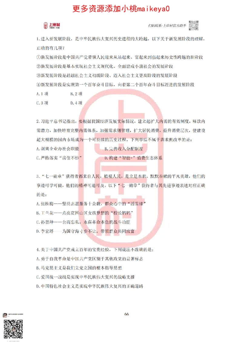 答案常识理论提升冲刺讲义（红色部分）_纯图版_2026考公资料_（28）上岸村合集（司马、章晓铭、王永恒、天晓、忠政、丁旭等）_2025合集_2司马合集_讲义