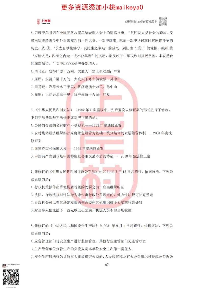 答案常识理论提升冲刺讲义（红色部分）_纯图版_2026考公资料_（28）上岸村合集（司马、章晓铭、王永恒、天晓、忠政、丁旭等）_2025合集_2司马合集_讲义