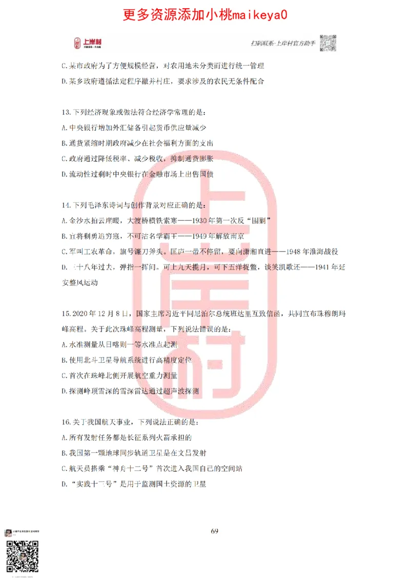 答案常识理论提升冲刺讲义（红色部分）_纯图版_2026考公资料_（28）上岸村合集（司马、章晓铭、王永恒、天晓、忠政、丁旭等）_2025合集_2司马合集_讲义