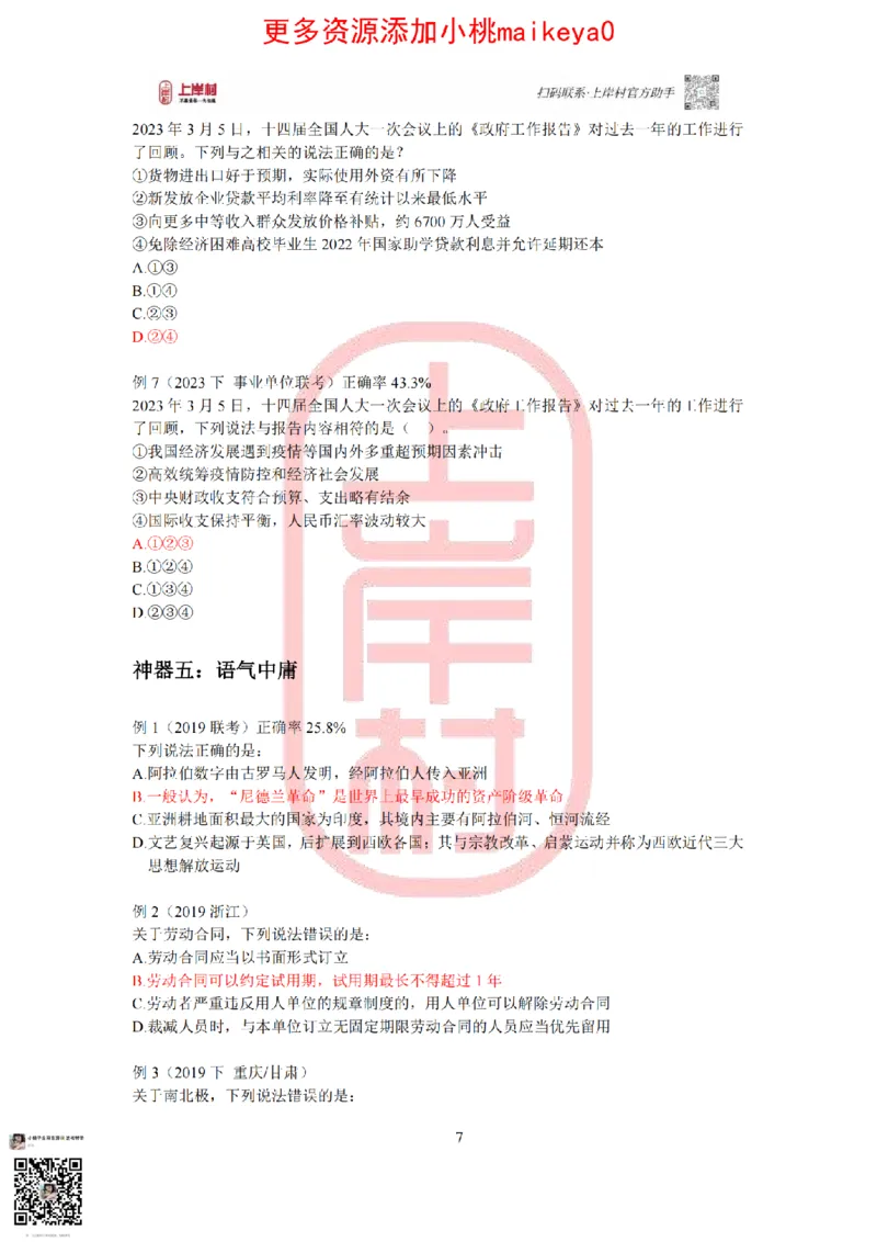 答案常识理论提升冲刺讲义（红色部分）_纯图版_2026考公资料_（28）上岸村合集（司马、章晓铭、王永恒、天晓、忠政、丁旭等）_2025合集_2司马合集_讲义