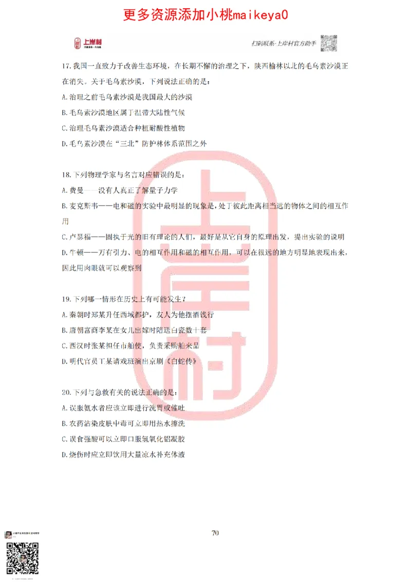 答案常识理论提升冲刺讲义（红色部分）_纯图版_2026考公资料_（28）上岸村合集（司马、章晓铭、王永恒、天晓、忠政、丁旭等）_2025合集_2司马合集_讲义