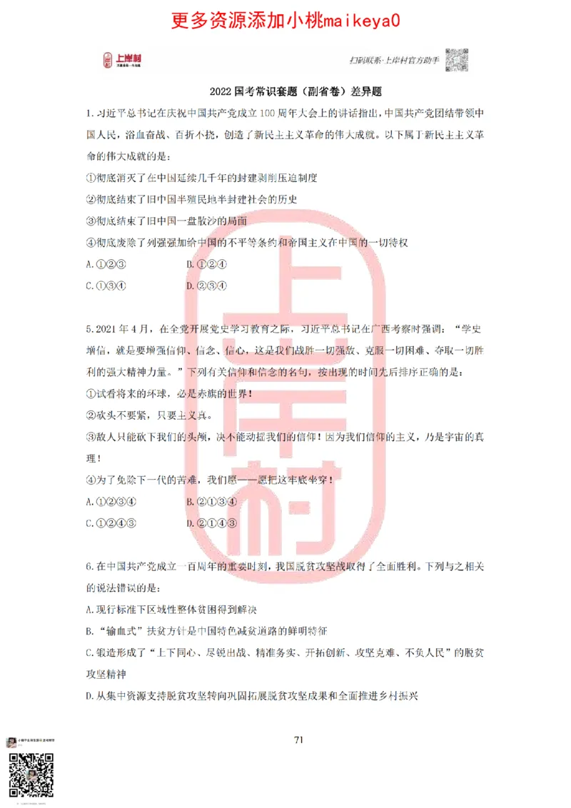 答案常识理论提升冲刺讲义（红色部分）_纯图版_2026考公资料_（28）上岸村合集（司马、章晓铭、王永恒、天晓、忠政、丁旭等）_2025合集_2司马合集_讲义