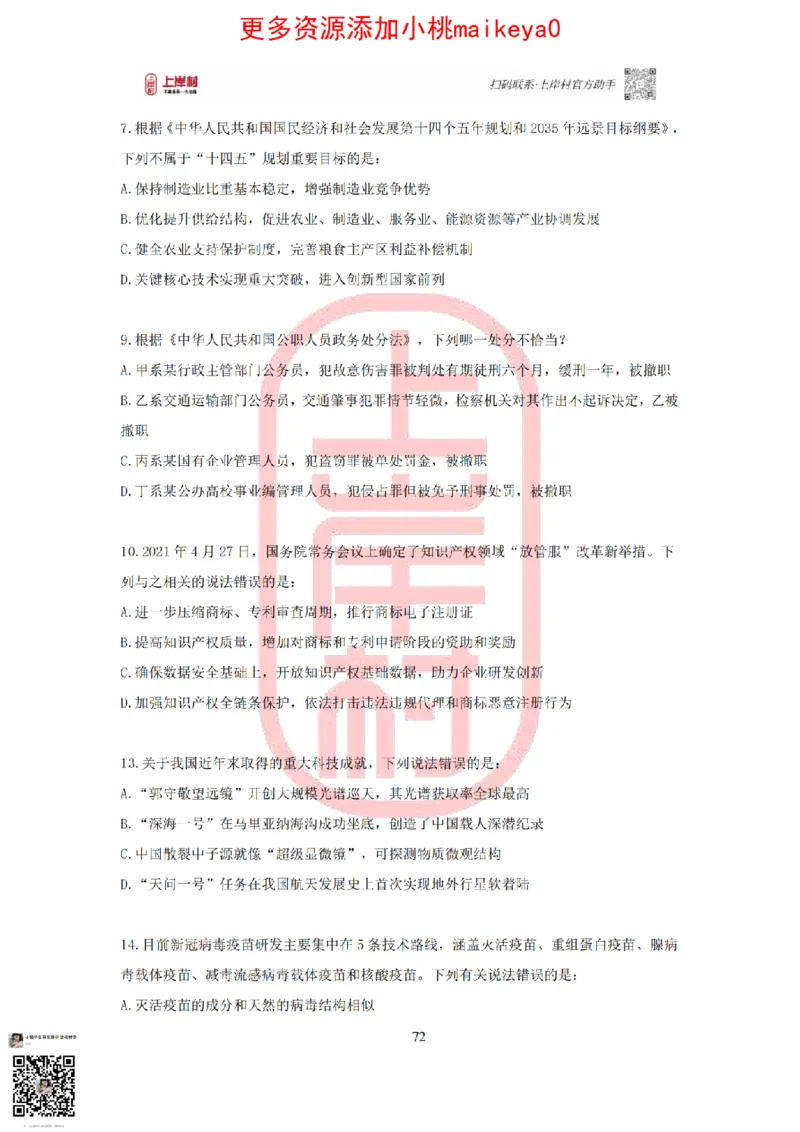 答案常识理论提升冲刺讲义（红色部分）_纯图版_2026考公资料_（28）上岸村合集（司马、章晓铭、王永恒、天晓、忠政、丁旭等）_2025合集_2司马合集_讲义