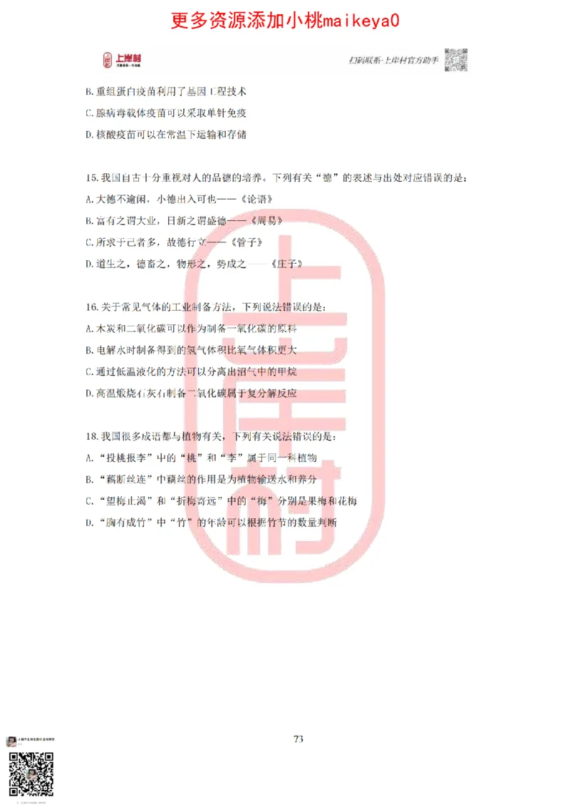 答案常识理论提升冲刺讲义（红色部分）_纯图版_2026考公资料_（28）上岸村合集（司马、章晓铭、王永恒、天晓、忠政、丁旭等）_2025合集_2司马合集_讲义