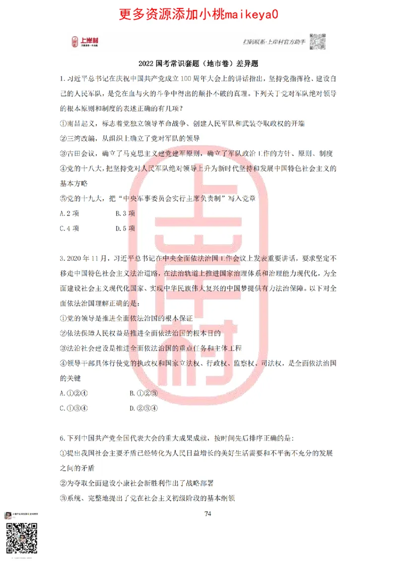 答案常识理论提升冲刺讲义（红色部分）_纯图版_2026考公资料_（28）上岸村合集（司马、章晓铭、王永恒、天晓、忠政、丁旭等）_2025合集_2司马合集_讲义