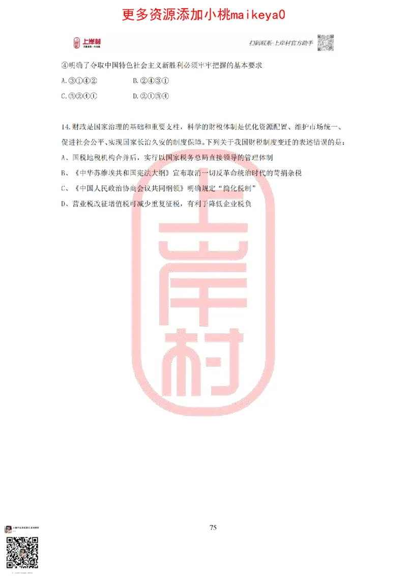 答案常识理论提升冲刺讲义（红色部分）_纯图版_2026考公资料_（28）上岸村合集（司马、章晓铭、王永恒、天晓、忠政、丁旭等）_2025合集_2司马合集_讲义