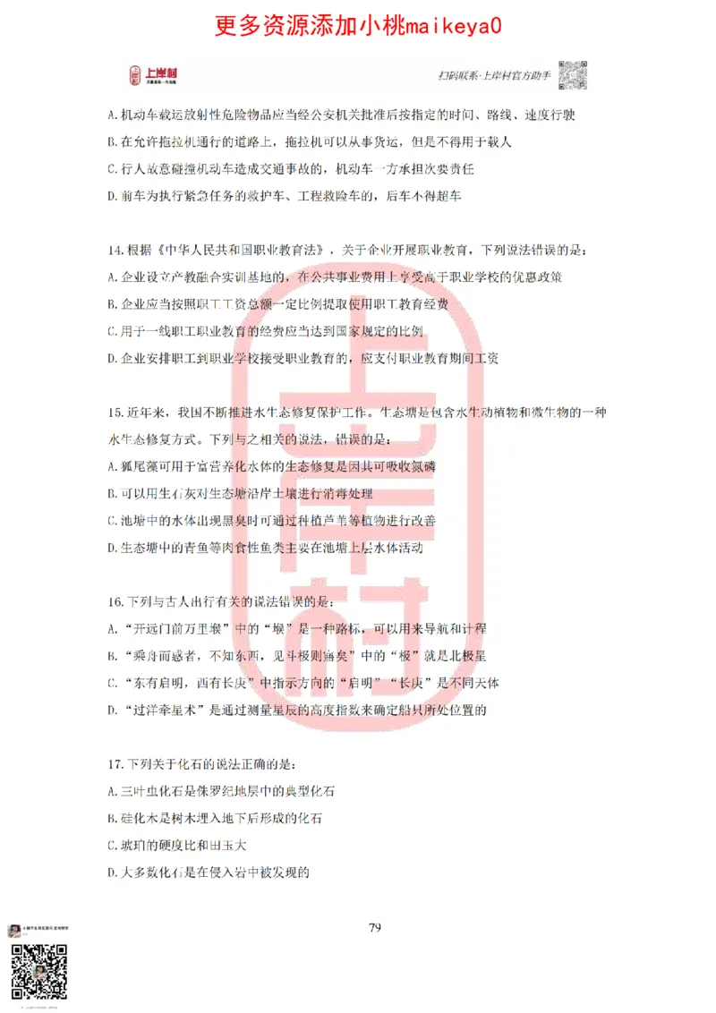 答案常识理论提升冲刺讲义（红色部分）_纯图版_2026考公资料_（28）上岸村合集（司马、章晓铭、王永恒、天晓、忠政、丁旭等）_2025合集_2司马合集_讲义