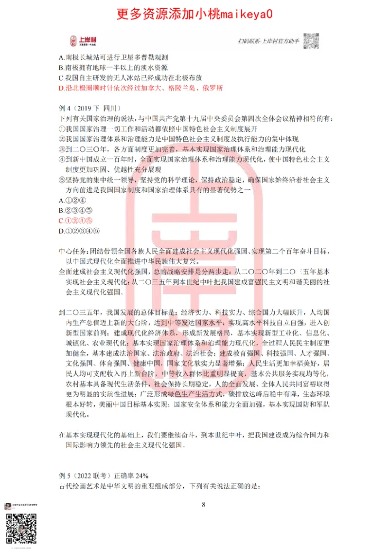 答案常识理论提升冲刺讲义（红色部分）_纯图版_2026考公资料_（28）上岸村合集（司马、章晓铭、王永恒、天晓、忠政、丁旭等）_2025合集_2司马合集_讲义