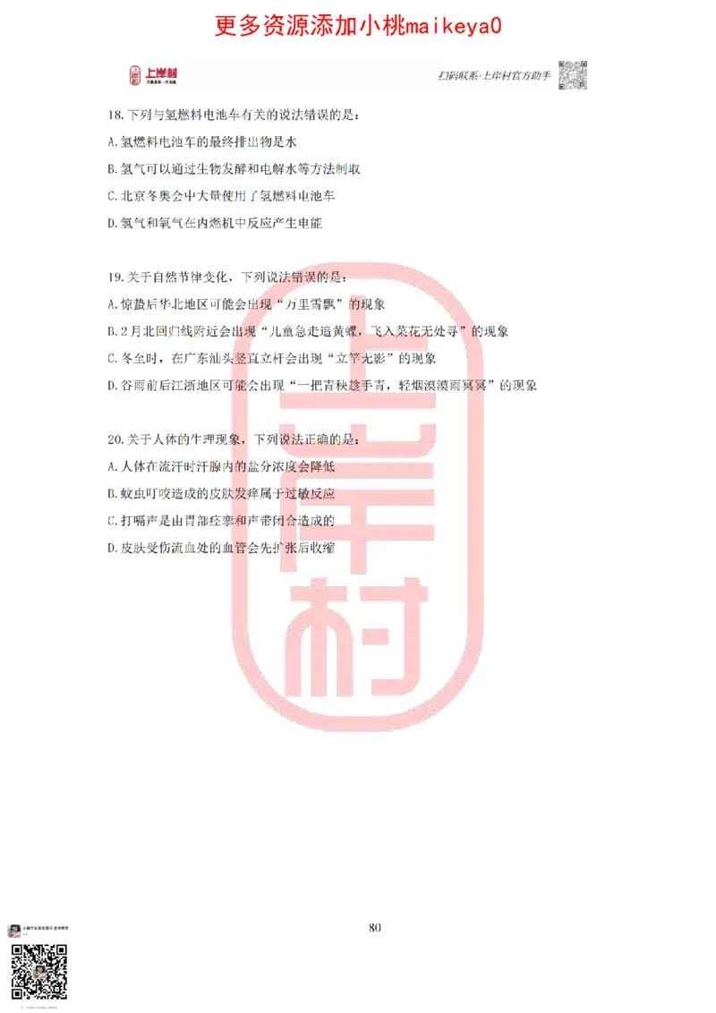 答案常识理论提升冲刺讲义（红色部分）_纯图版_2026考公资料_（28）上岸村合集（司马、章晓铭、王永恒、天晓、忠政、丁旭等）_2025合集_2司马合集_讲义