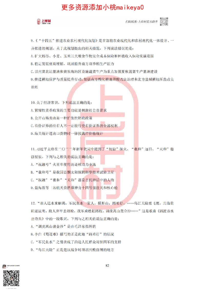 答案常识理论提升冲刺讲义（红色部分）_纯图版_2026考公资料_（28）上岸村合集（司马、章晓铭、王永恒、天晓、忠政、丁旭等）_2025合集_2司马合集_讲义