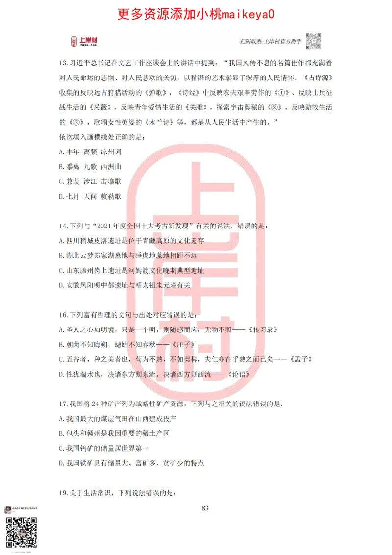 答案常识理论提升冲刺讲义（红色部分）_纯图版_2026考公资料_（28）上岸村合集（司马、章晓铭、王永恒、天晓、忠政、丁旭等）_2025合集_2司马合集_讲义