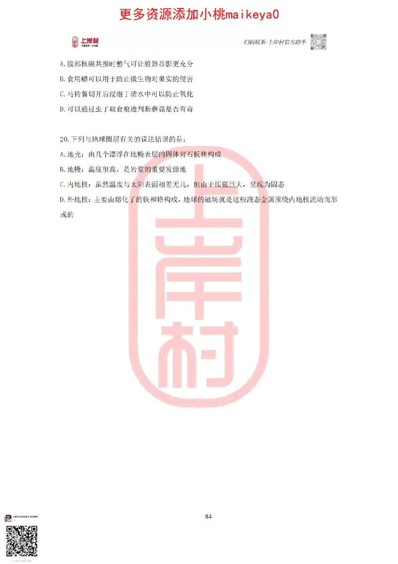 答案常识理论提升冲刺讲义（红色部分）_纯图版_2026考公资料_（28）上岸村合集（司马、章晓铭、王永恒、天晓、忠政、丁旭等）_2025合集_2司马合集_讲义